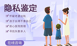 河池隐私亲子鉴定中心预约