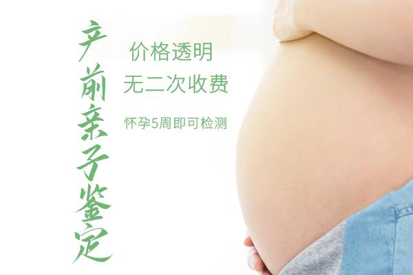 鸡西孕期亲子鉴定正规机构在哪里,鸡西产前亲子鉴定结果准确吗