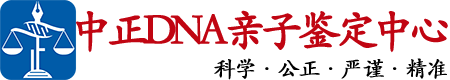 南宁中正亲子鉴定中心
